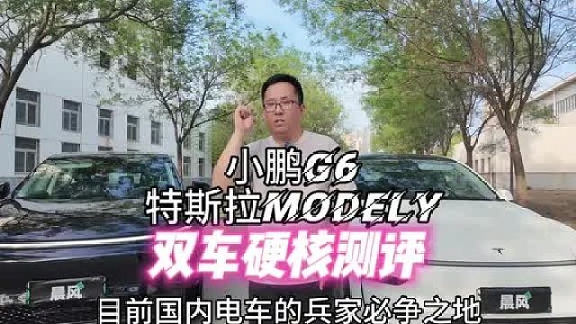 小鹏G6和特斯拉modely双车细节评测来啦