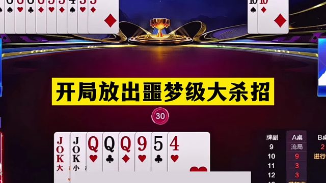 斗地主：开局放出噩梦级大杀招！战力第一顶级骗炸！解说直呼过瘾