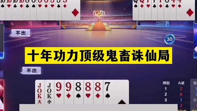 斗地主：十年功力顶级鬼畜诛仙局！铁牌撞上控牌大师！结局大反转