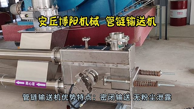 铝灰渣管链粉体输送设备现场 管链输送系统解决方案