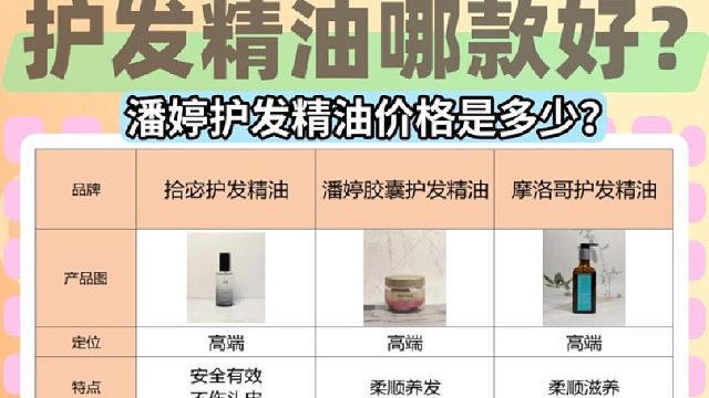 潘婷护发精油咋样？平价护发精油测评！结果震惊所有人