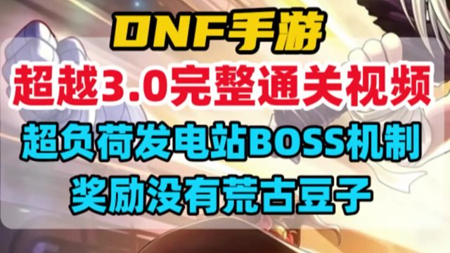 超负荷发电站完整版通关视频