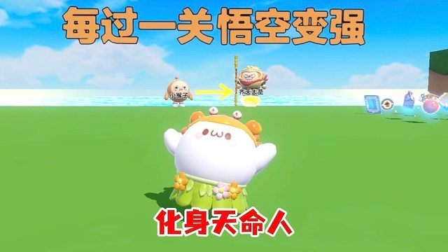 历经九九八十一难，终究成为大圣