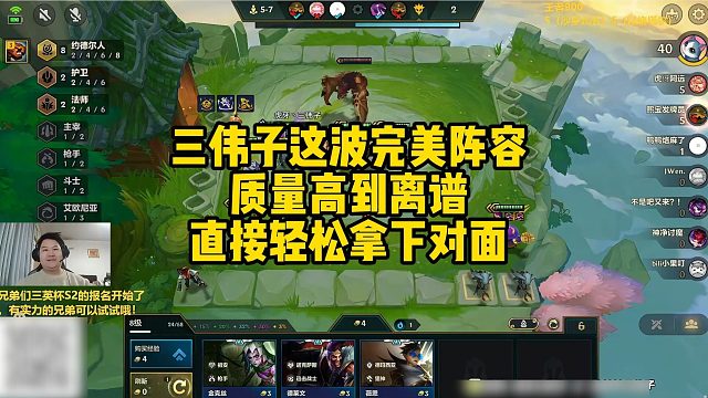 【三伟子】三伟子这波完美阵容，质量高到离谱，直接轻松拿下对面