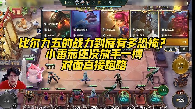 【小番茄】比尔九五的战力到底有多恐怖？小番茄还没放手一搏，对面直接跑路