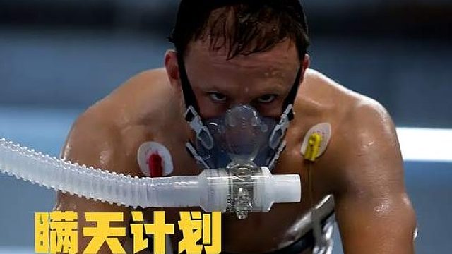 男人为赢得比赛冠军，使用出非常手段，怎料被新人小伙尽收眼底！