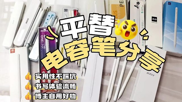 电容笔哪个品牌好？2025年末盘点细致评估5款品牌,并揭晓怎么选