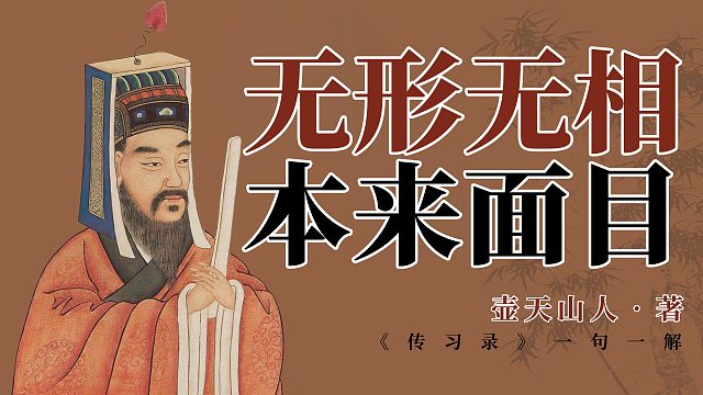 王阳明心学语录：先生说：“将汝己私来替汝克。”