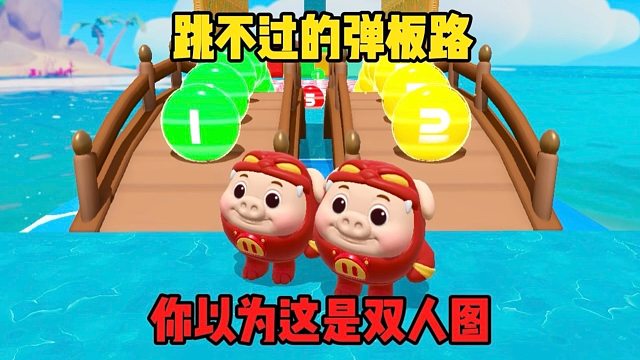 你以为我会跳弹板吗