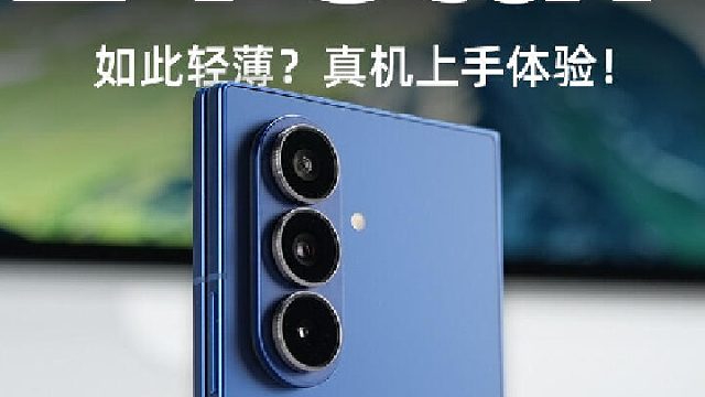 如此轻薄？Galaxy Z Fold7来了！