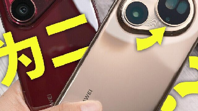 华为Pura 80 Ultra鎏光金：长焦买一送一？