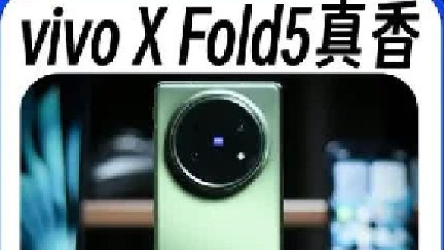 就冲这个折叠屏手机