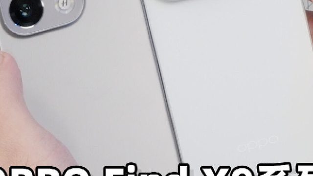 OPPO Find X9系列提前开箱！