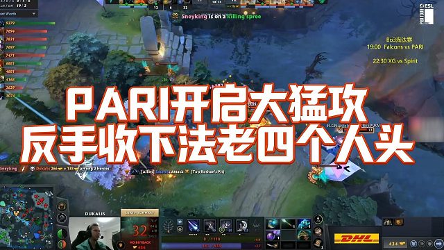 【Maybe】PARI开启大猛攻，反手收下法老四个人头