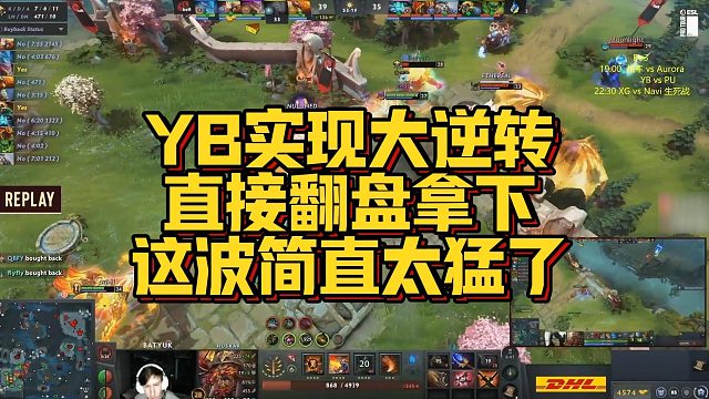 【Maybe】YB实现大逆转，直接翻盘拿下，这波简直太猛了