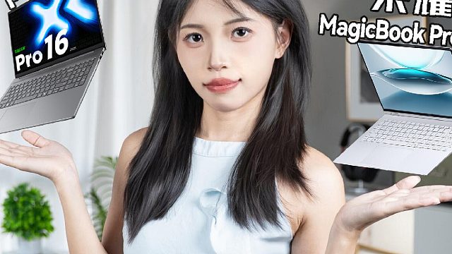 联想小新pro16来了618轻薄笔记本谁更胜一筹