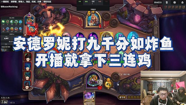 【安德罗妮】安德罗妮打九千分如炸鱼，开播就拿下三连鸡