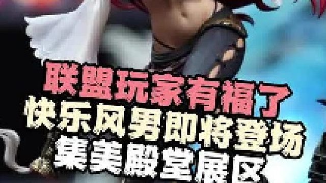 “上海WF展第二站 集美殿堂” 重量级产品巴基与红发