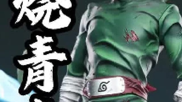 1588的火影版权雕像，居然还有流动灯光？