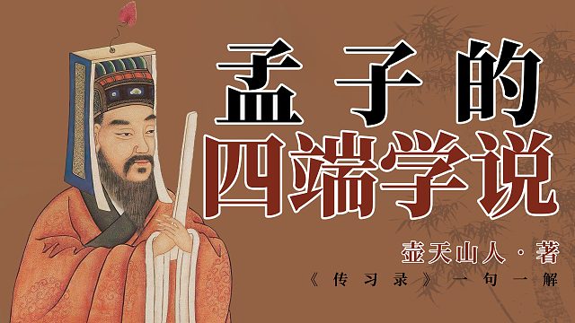 王阳明心学语录：充其恻隐之心，至仁不可胜用。
