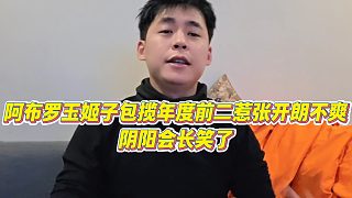 【張開朗】阿布羅玉姬子包攬年度前二惹張開朗不爽，陰陽會長笑了