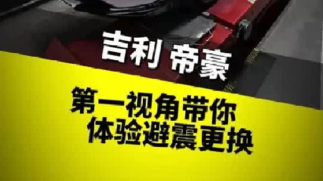 第一视角带你体验避震更换