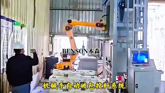 机械手自动破包投料系统