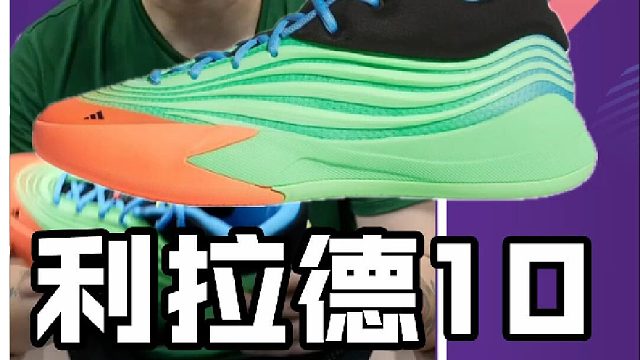 adidas Dame 10实战测评