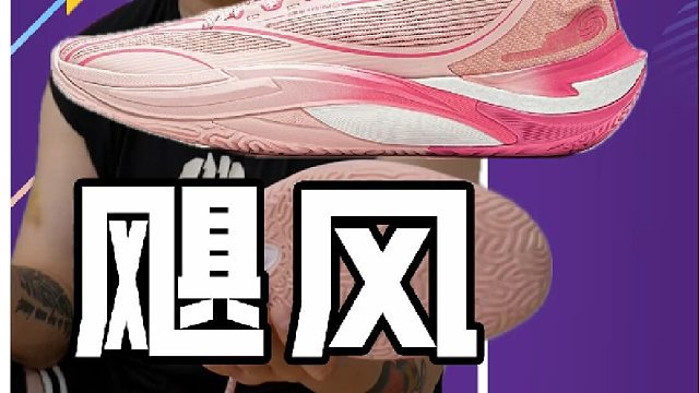 李宁飓风实战测评