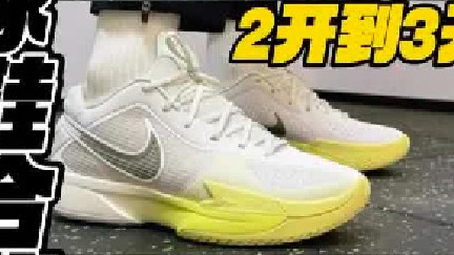 标准Nike公式化后卫球鞋️ Zoom气垫搭配泡棉 怎么选