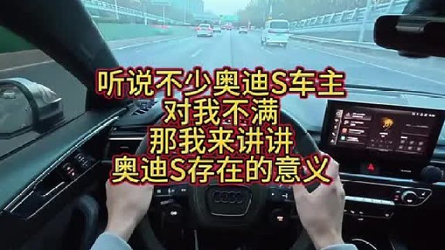 当公路被绿牌包围，奥迪入门性能车还有存在的意义吗