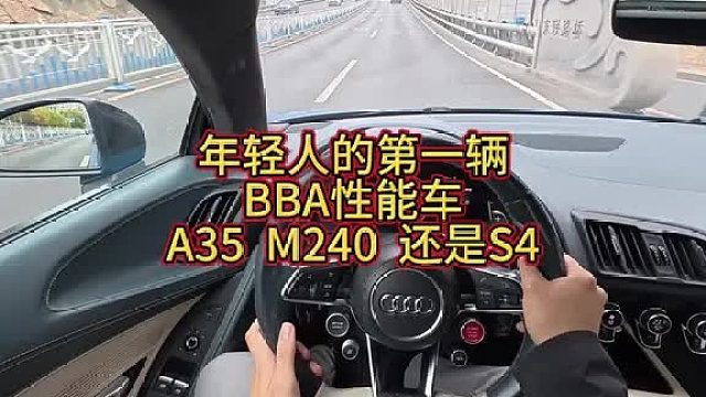 年轻人的第一辆入门性能车该选谁，也绕不过BBA的性能部门