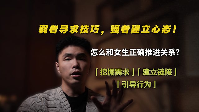 弱者寻求技巧，强者建立心态！