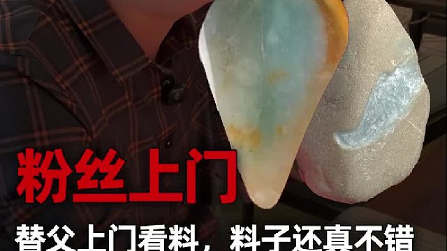 做大件还是精品件？粉丝朋友的父亲会怎么选呢？