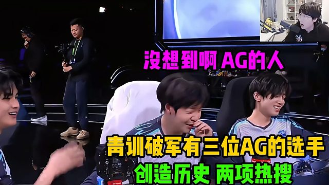 青训破军4:3战胜KSG创造历史，直接喜提两项热搜，青训战队五人有三位是从AG走出去的选手