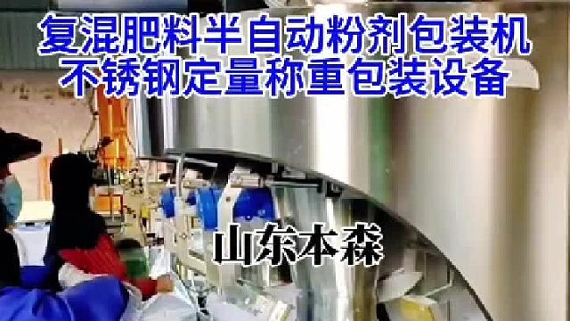 复混肥料半自动粉剂包装机不锈钢定量称重包装设备