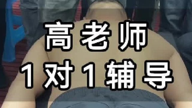 高老师讲推拿