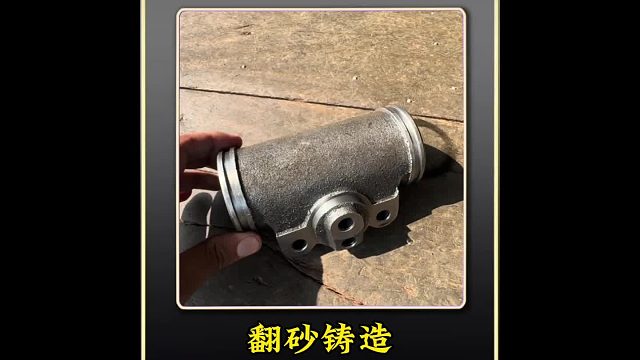 巴铁师傅采用翻砂铸造工艺制作卡车制动缸