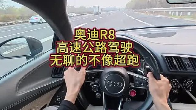 奥迪所有的车开起来都有一样的感觉