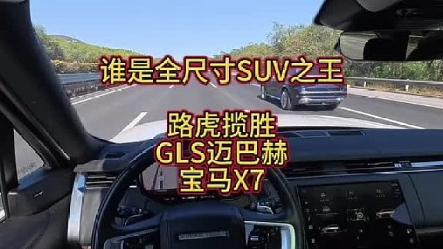 揽胜像船？GLS底盘并不高级？