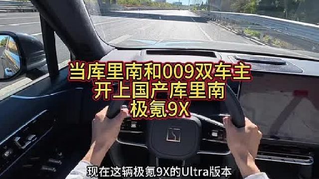 极氪9X试驾报告：底盘可对比任意价位SUV，音响优秀但不越级 调教性格稳重，并不需要防倾杆加持。