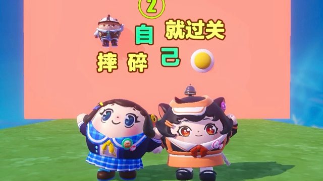 诶嘿，这回我们又要怎么摔碎自己呢