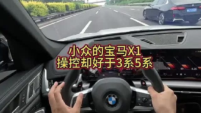 宝马X5M的弟弟，为什么敢说操控好于3系5系也好于隔壁AMG