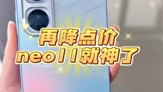 IQOOneo11再降价就成一代游戏神机了