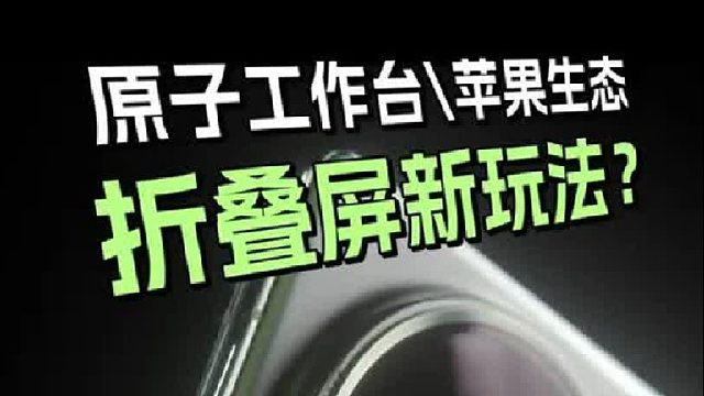 vivo X Fold5新玩法？