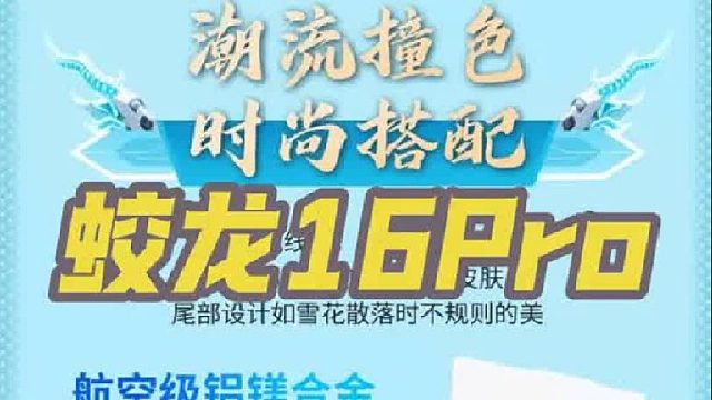 机械革命蛟龙16Pro潮玩版怎么样？
