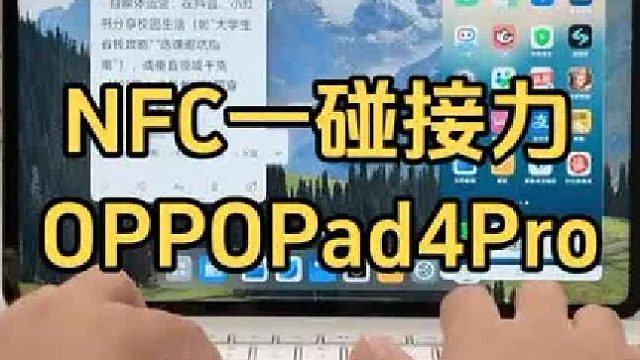 OPPOPad4Pro触控板手写笔套装测评
