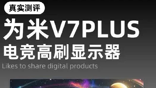 开学显示器还不知道怎么选的学生党看过来！