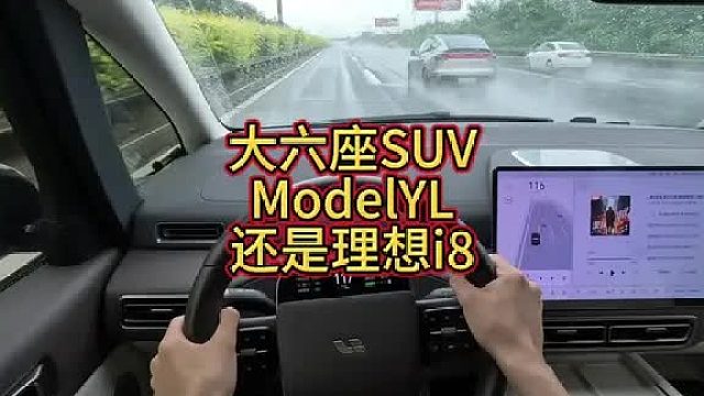 Modelyl和理想i8价格相同尺寸相同，但又好像不是竞品