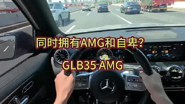 又一辆同时拥有AMG和自卑的车型，只因没有一人一鸡签名